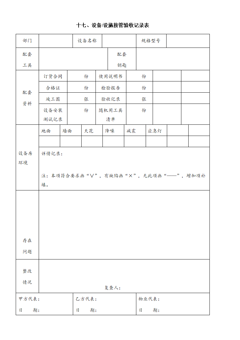 物业交接表单目录.docx第19页