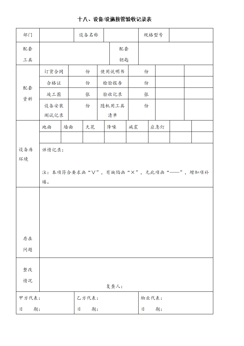 物业交接表单目录.docx第20页