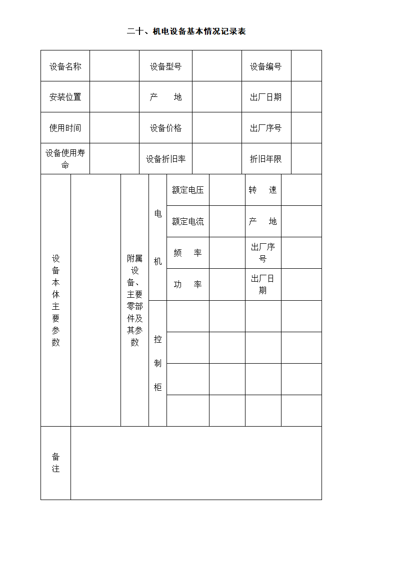 物业交接表单目录.docx第22页