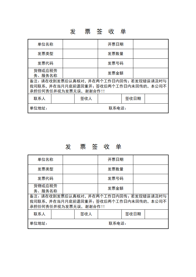 发票签收单.doc