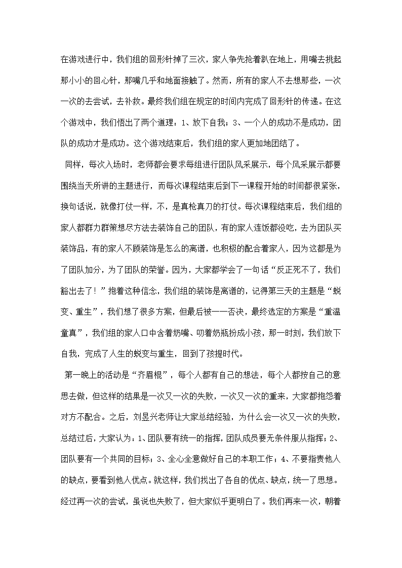 员工心态培训总结.docx第2页