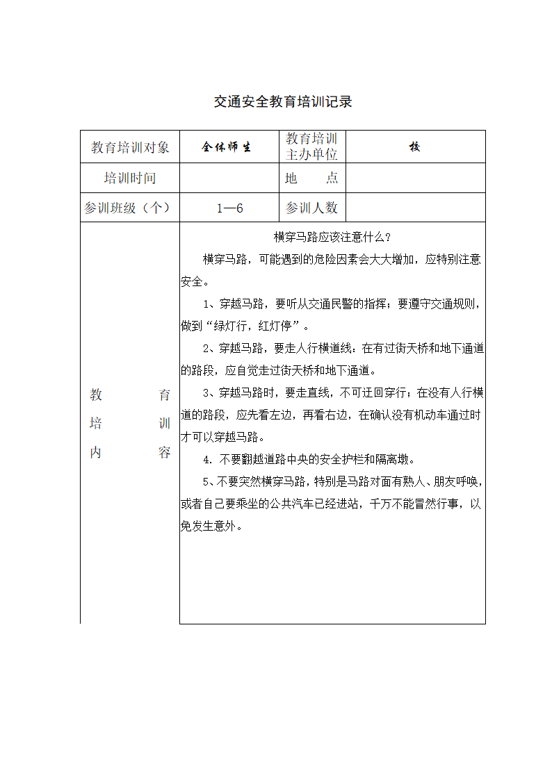 小学交通安全培训记录.doc第3页