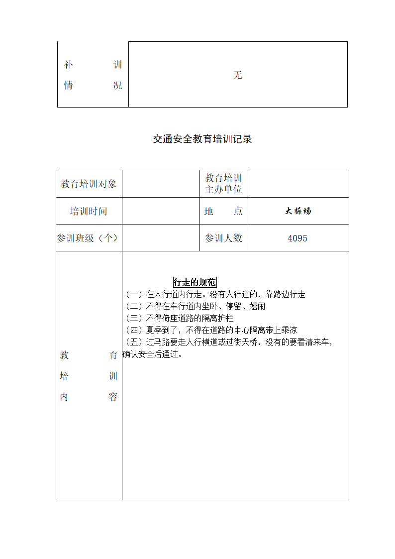 小学交通安全培训记录.doc第4页