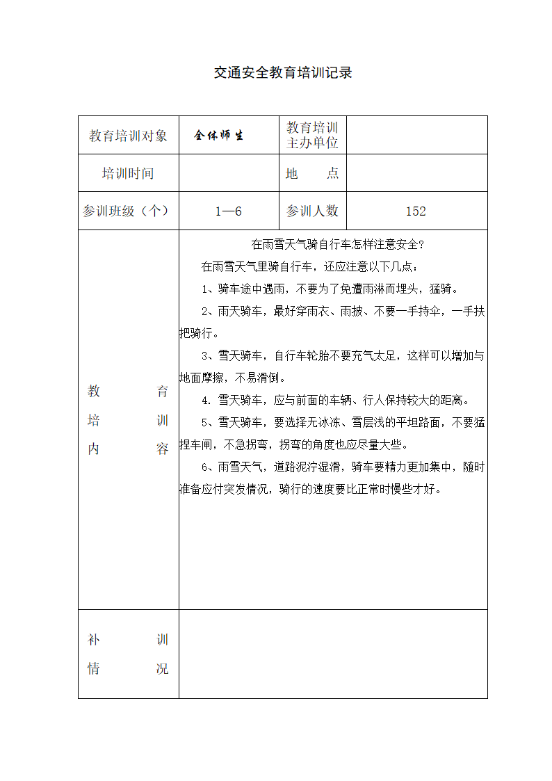 小学交通安全培训记录.doc第5页