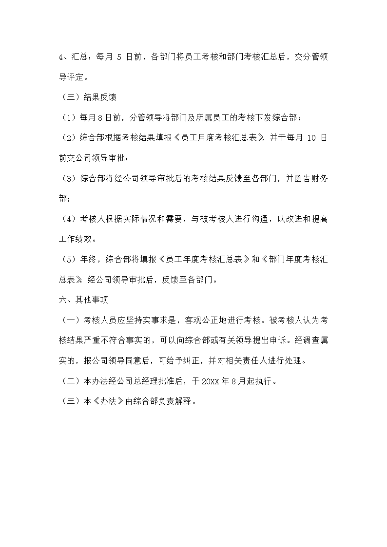 全套公司绩效考核办法.docx第7页