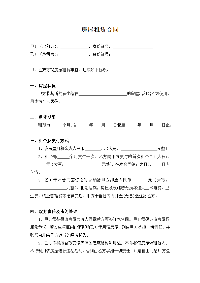 通用房屋租赁合同精简版.docx