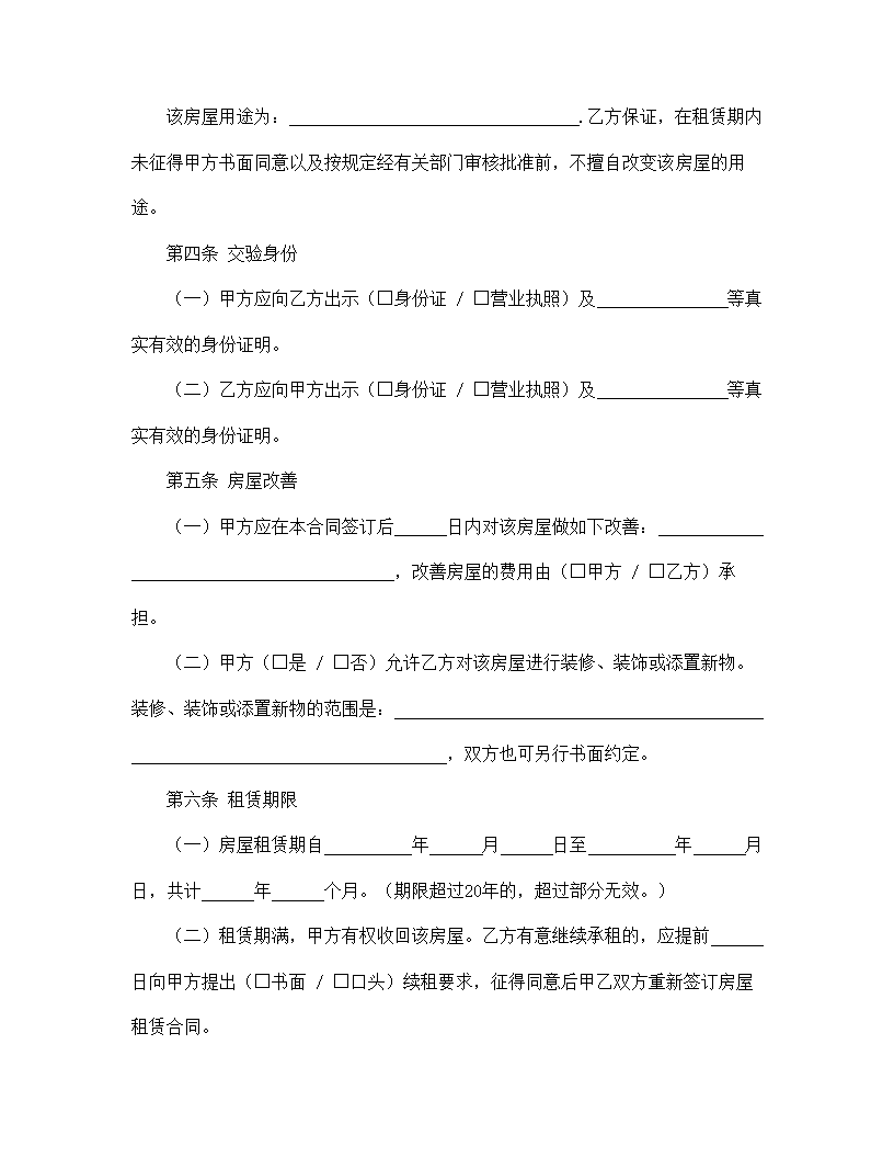 【房地产合同系列】房屋租赁合同.doc第4页