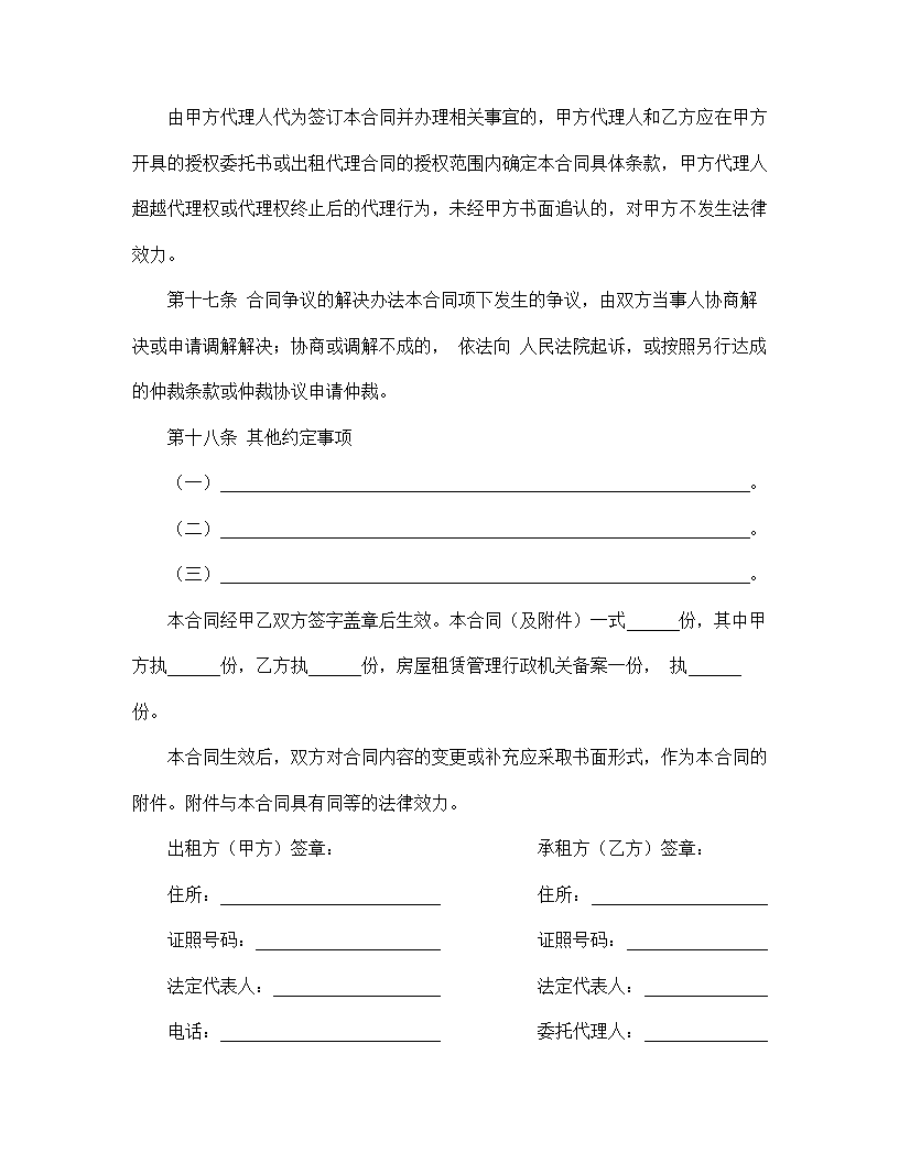 【房地产合同系列】房屋租赁合同.doc第10页