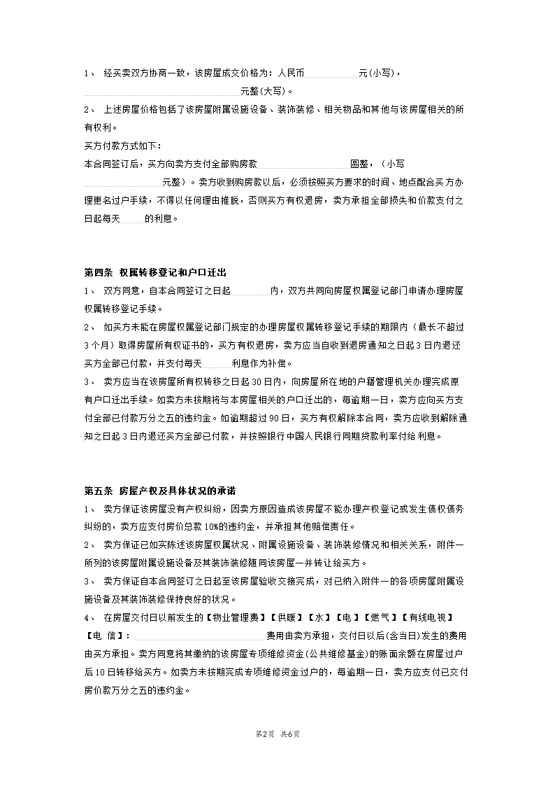 二手房屋买卖合同无中介版.docx第2页