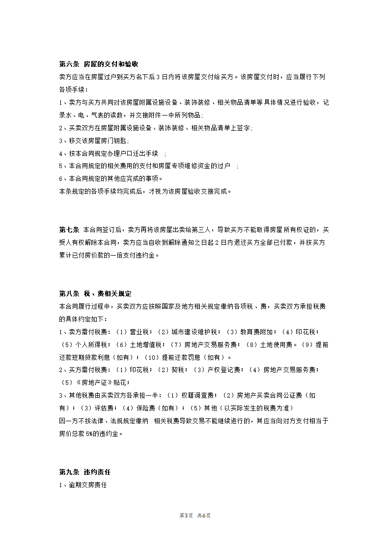 二手房屋买卖合同无中介版.docx第3页