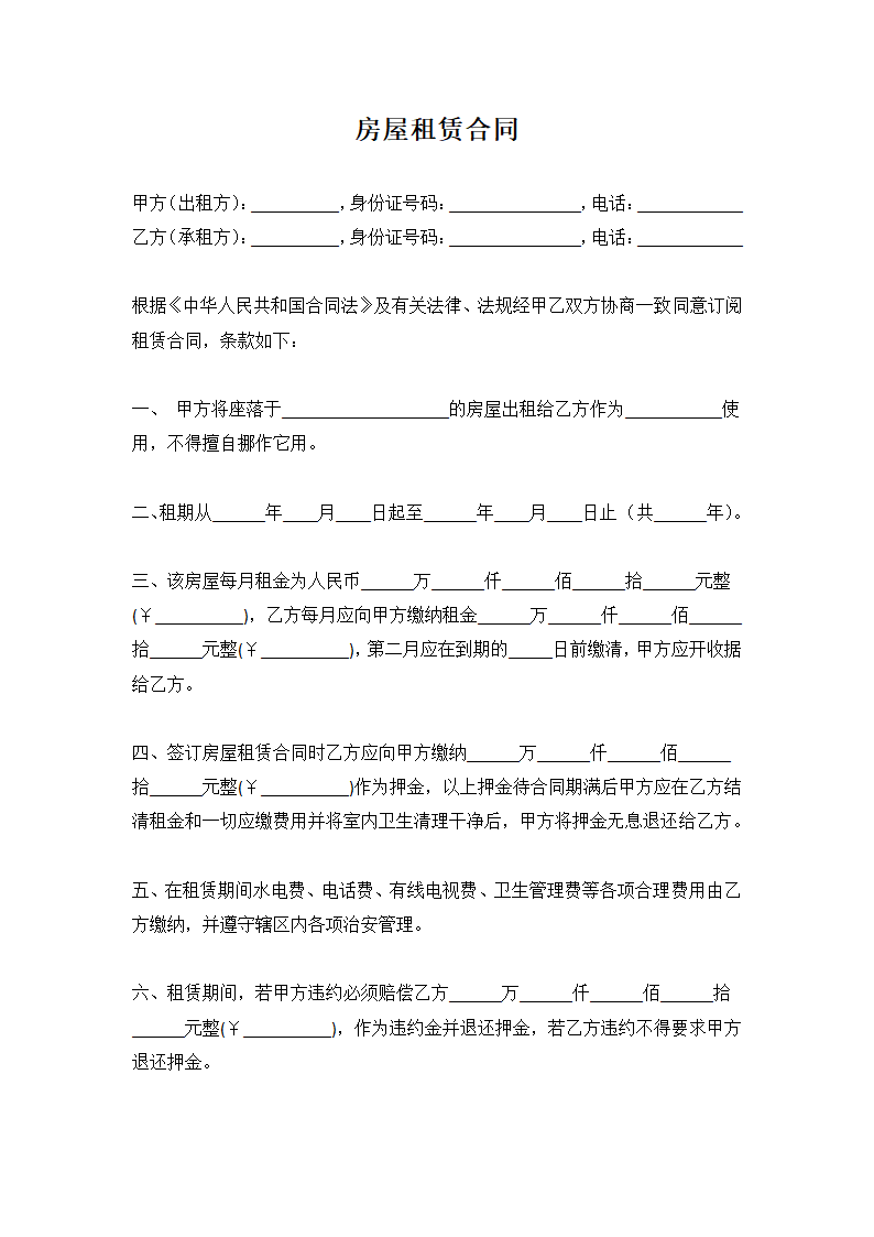 房屋出租合同.docx