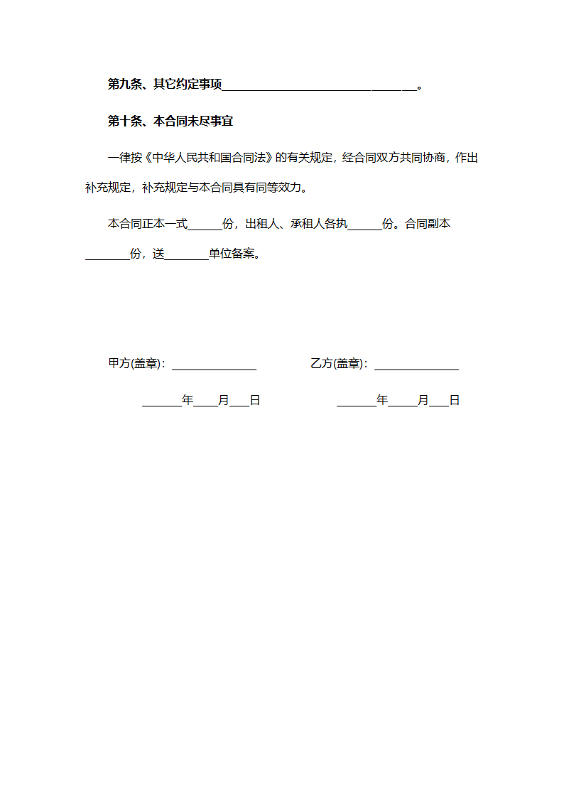 房屋租赁合同（实用版）.docx第5页