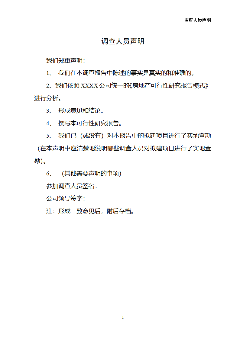 某房地产项目可行性研究报告.docx第5页