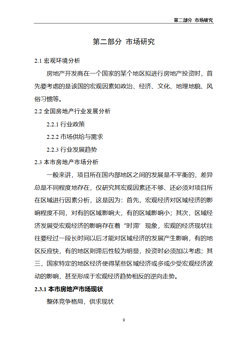 某房地产项目可行性研究报告.docx第13页