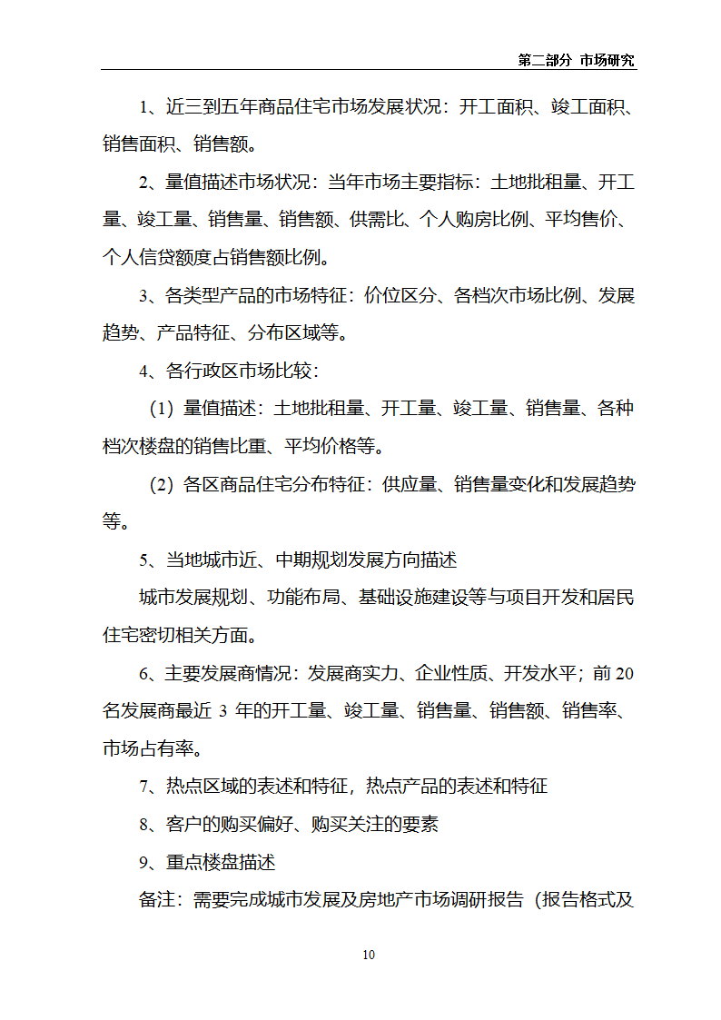 某房地产项目可行性研究报告.docx第14页