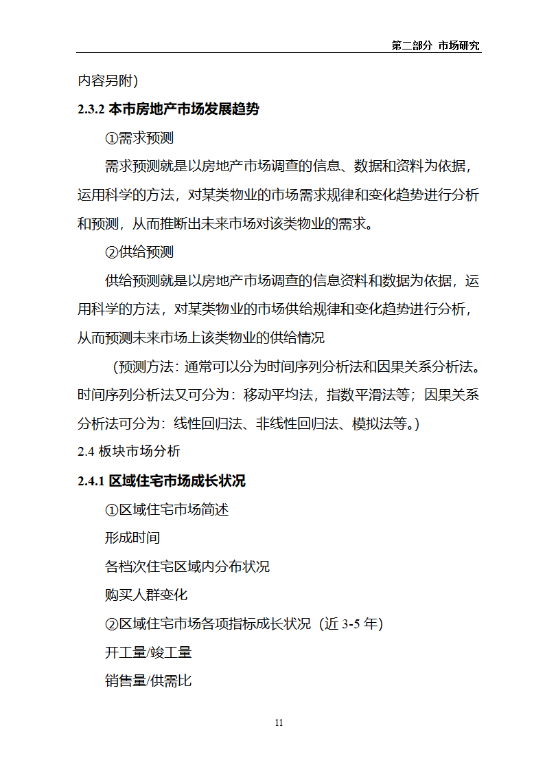 某房地产项目可行性研究报告.docx第15页