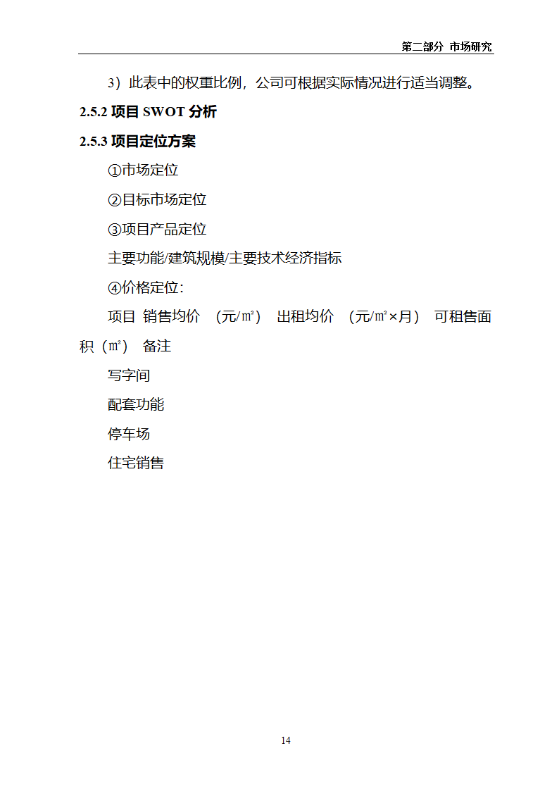 某房地产项目可行性研究报告.docx第18页