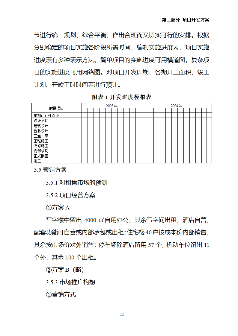 某房地产项目可行性研究报告.docx第26页