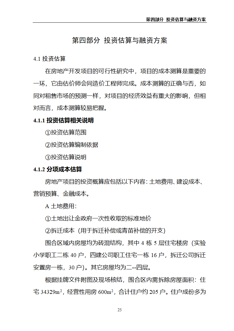 某房地产项目可行性研究报告.docx第29页