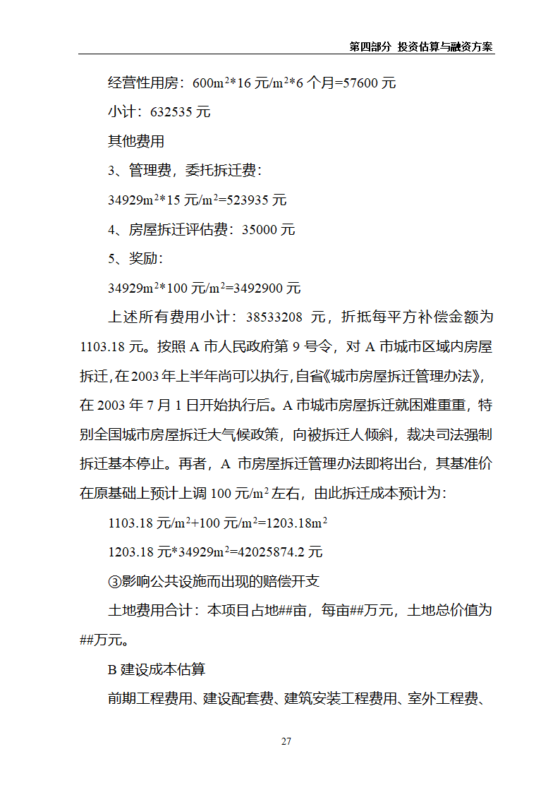 某房地产项目可行性研究报告.docx第31页