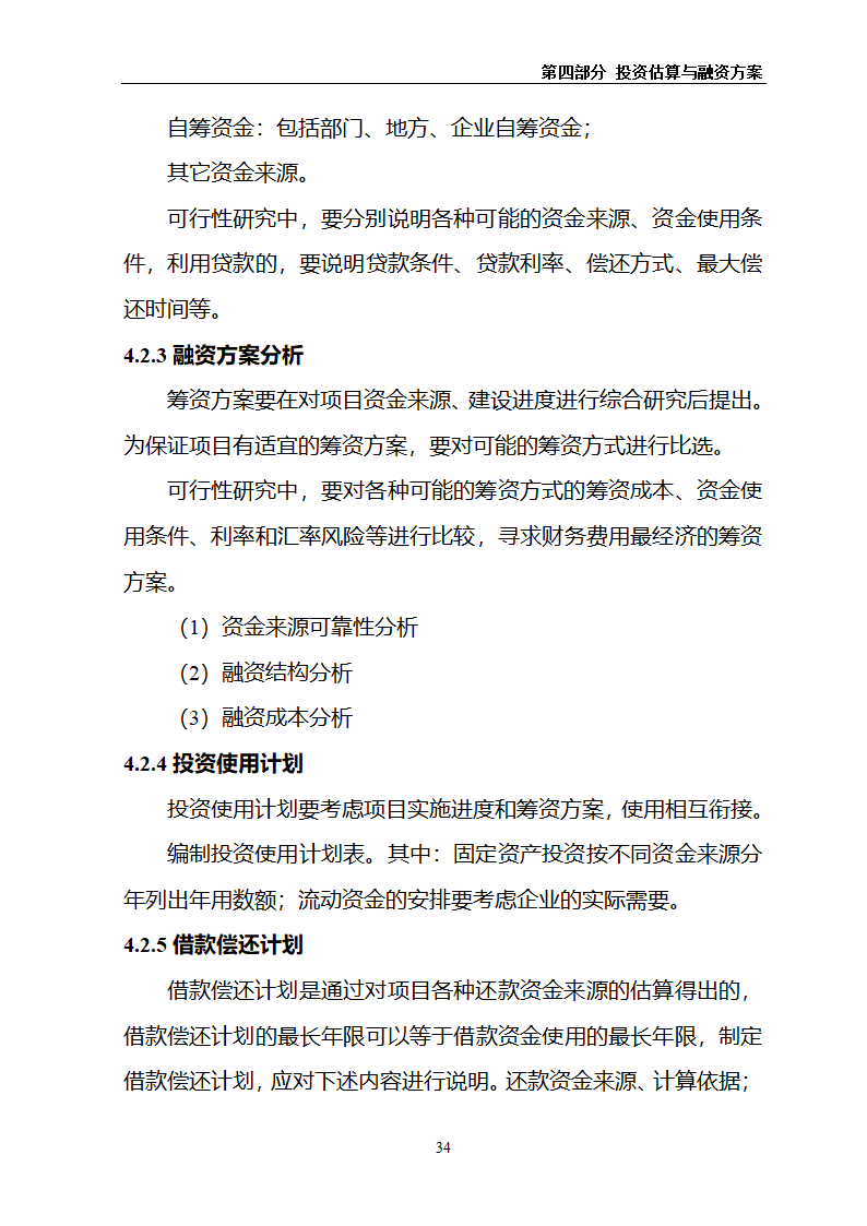 某房地产项目可行性研究报告.docx第38页