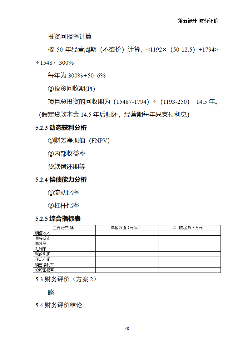 某房地产项目可行性研究报告.docx第42页