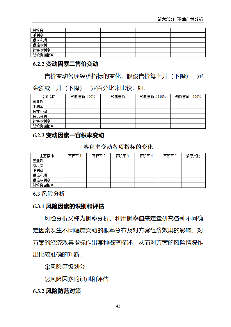 某房地产项目可行性研究报告.docx第46页