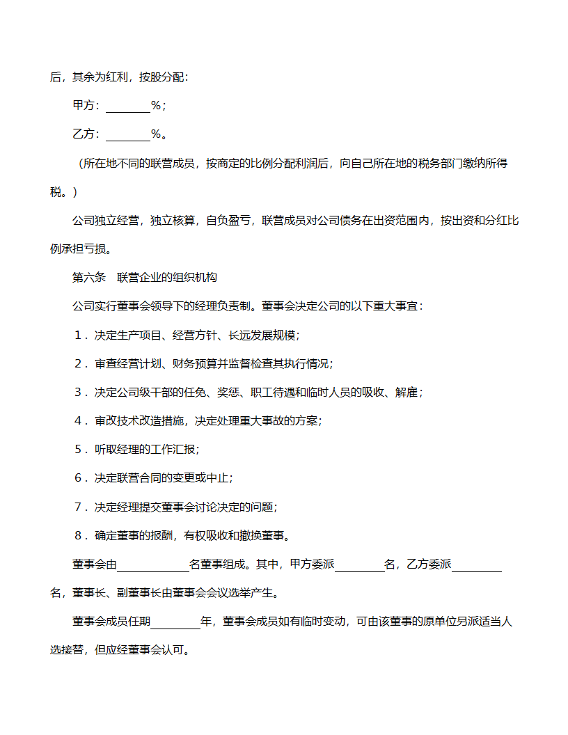 紧密型联营合同范文.doc第3页