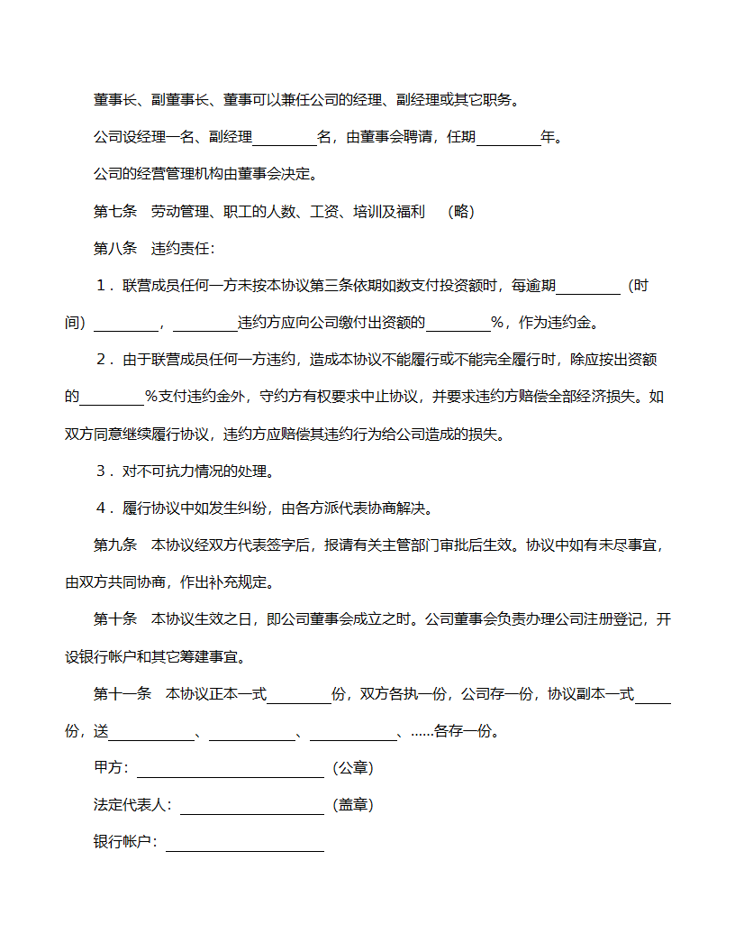 紧密型联营合同范文.doc第4页