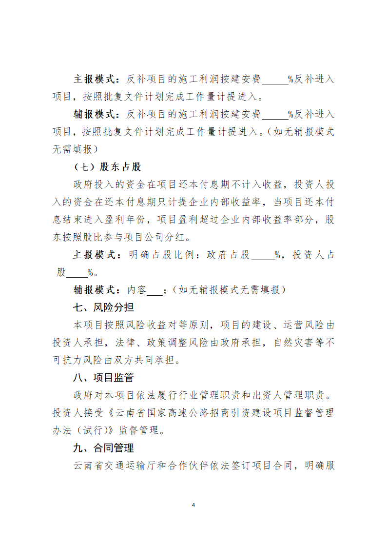 某华丽竞争性谈判招商文本范本详细文档.docx第4页