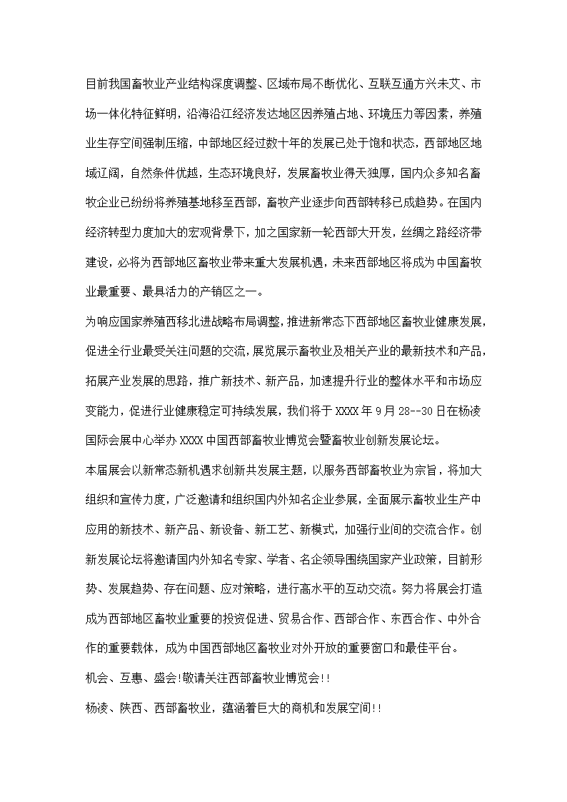 西部博览会邀请函.docx第3页