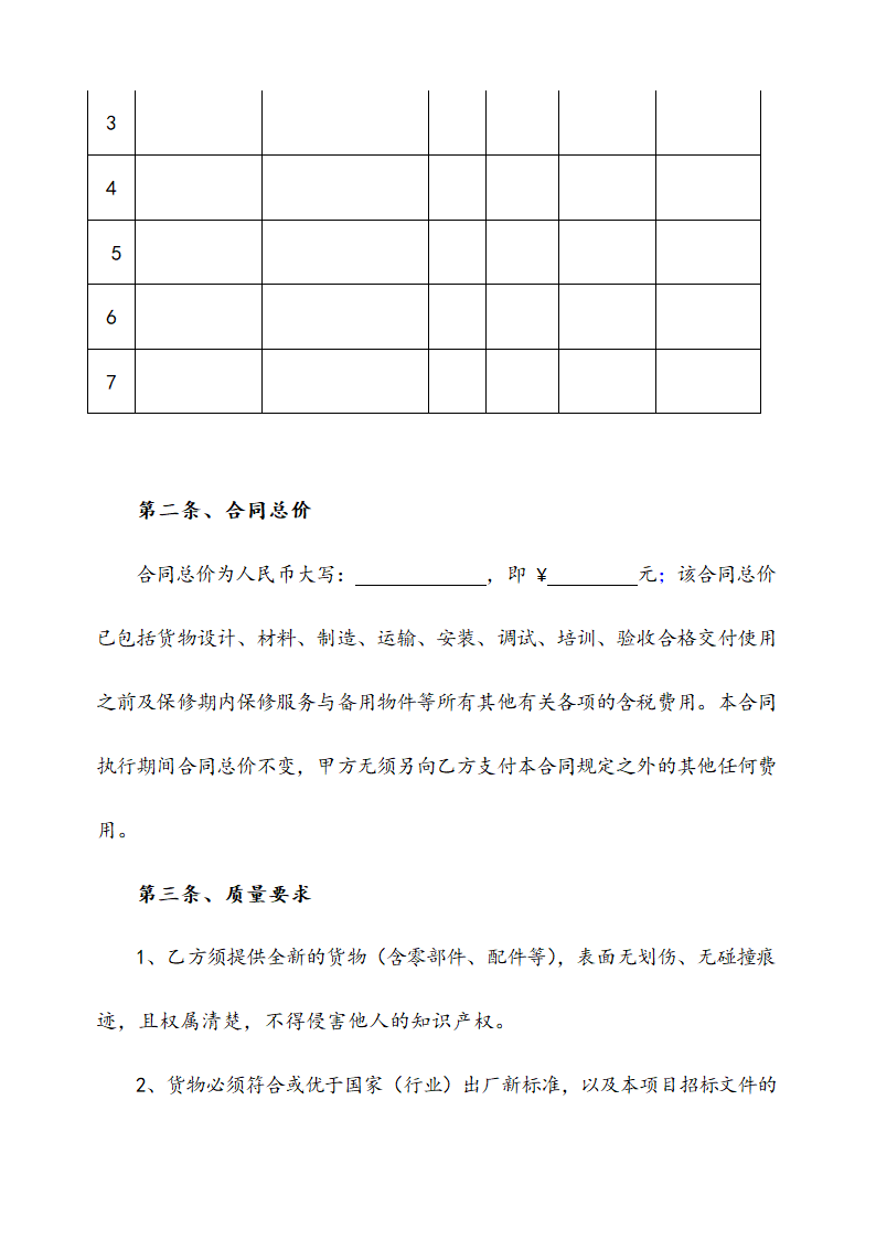 医疗器械购销合同.docx第2页