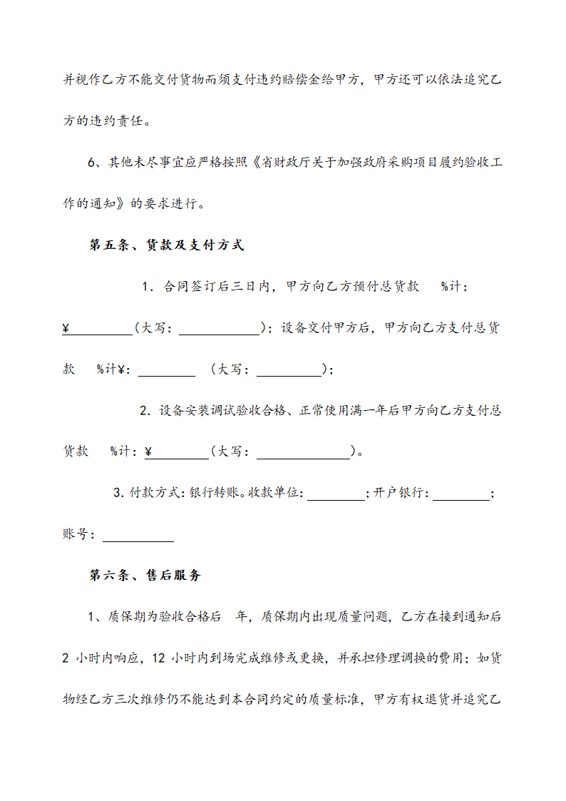 医疗器械购销合同.docx第5页