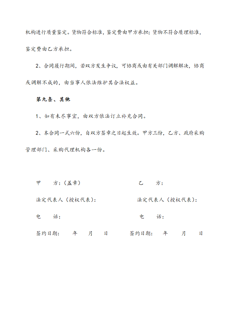 医疗器械购销合同.docx第8页