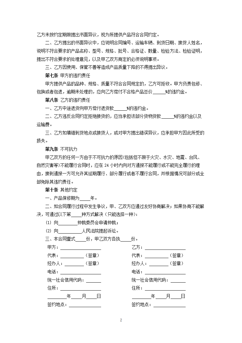 挤塑板购销合同.docx第2页