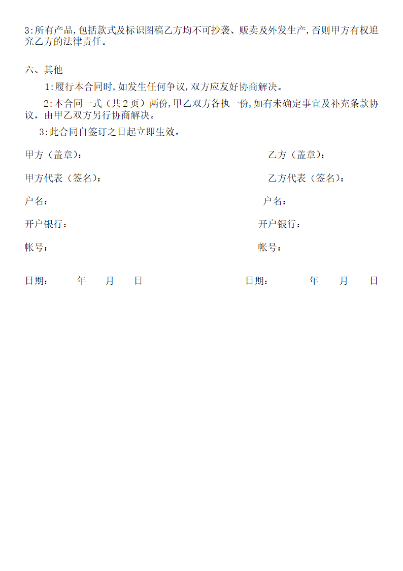 服装购销合同.doc第3页