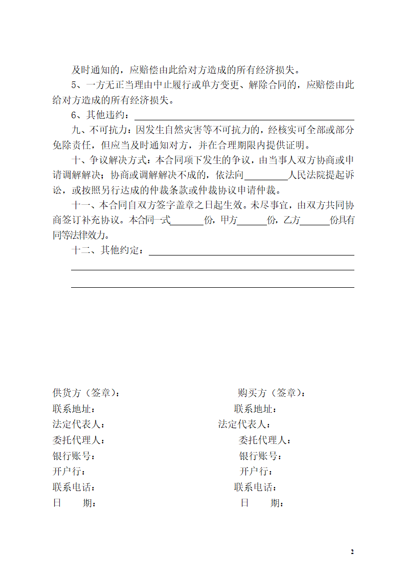 肉类购销合同.doc第2页