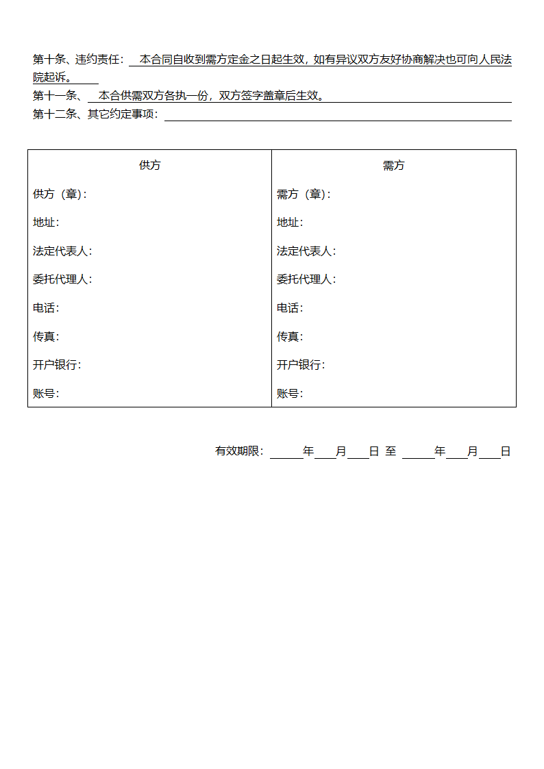 工矿产品购销合同.docx第2页