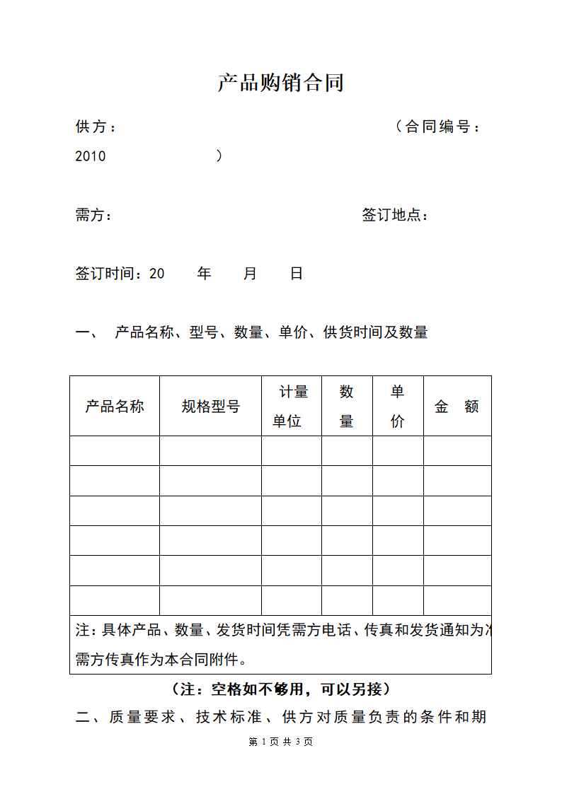 产品购销合同模板.docx