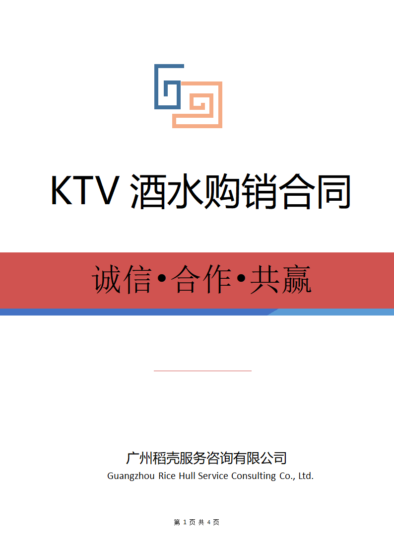 KTV酒水购销合同.docx