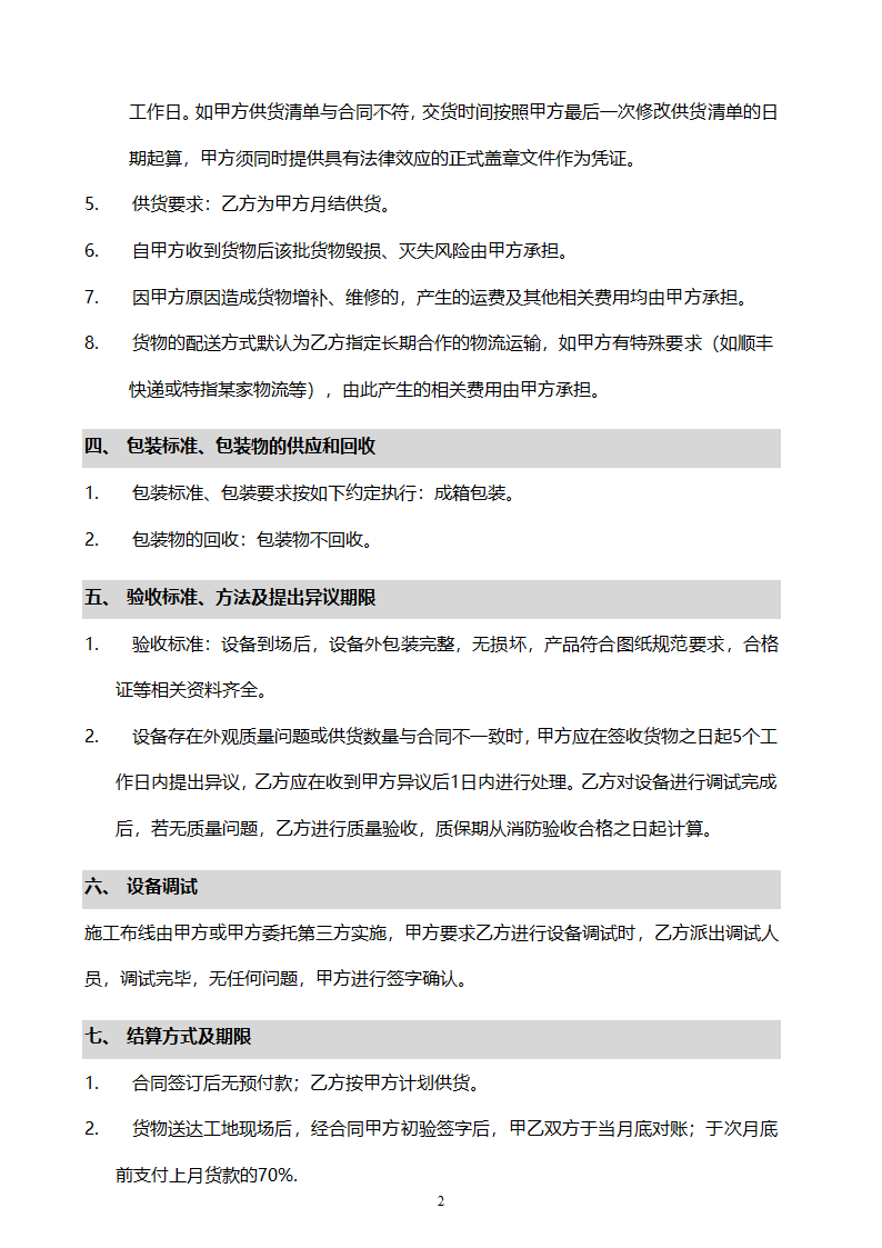 照明和开关插板购销合同.doc第4页