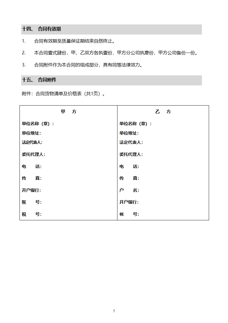 照明和开关插板购销合同.doc第7页