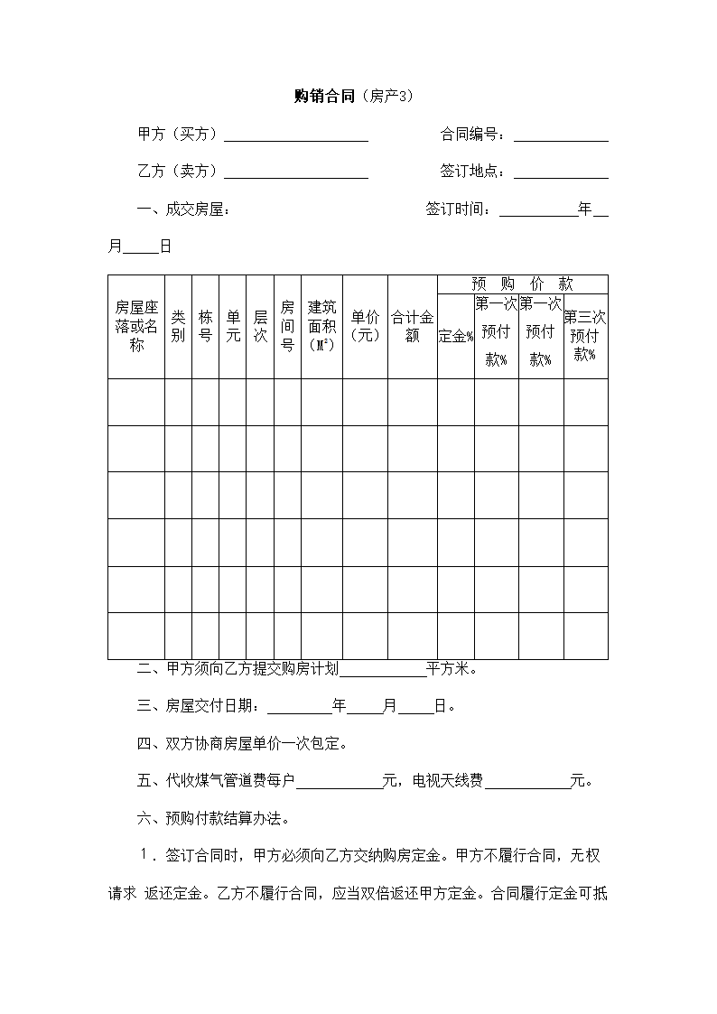 常用商业购销合同.docx第2页