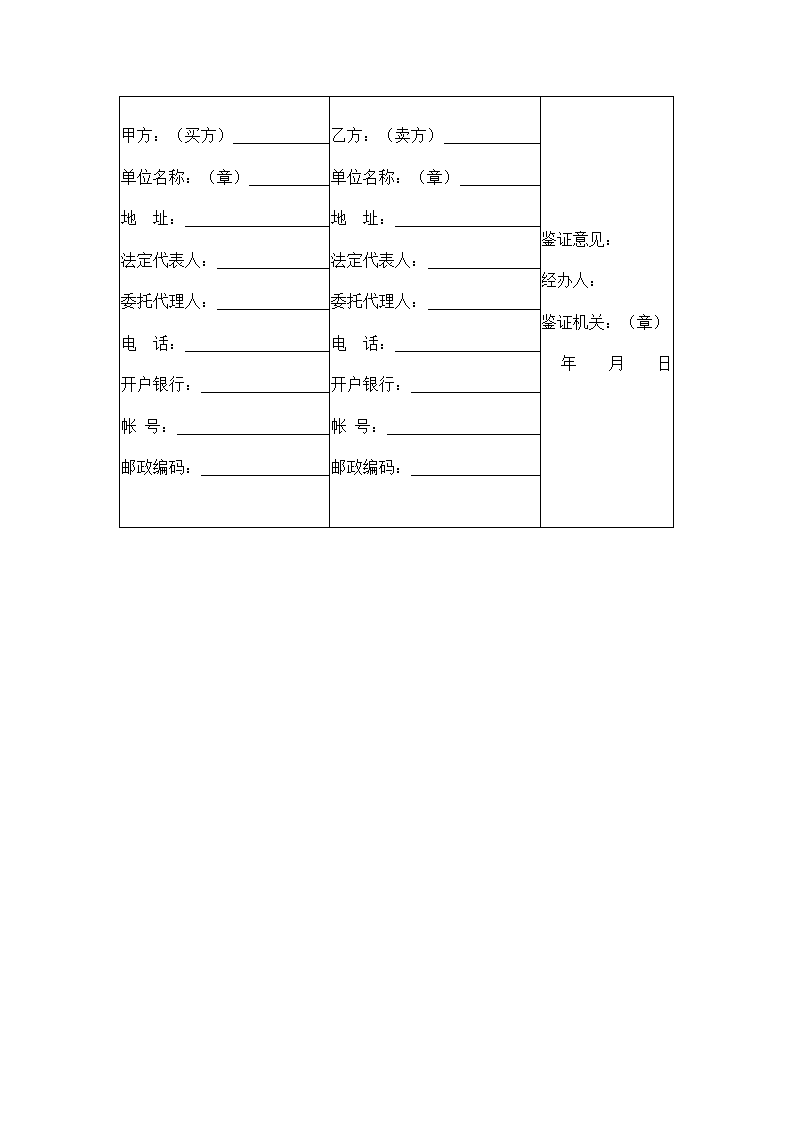 常用商业购销合同.docx第4页