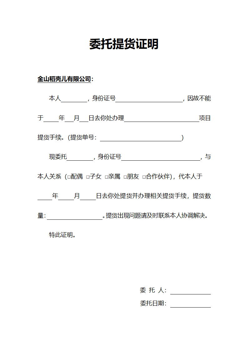 委托提货证明.docx