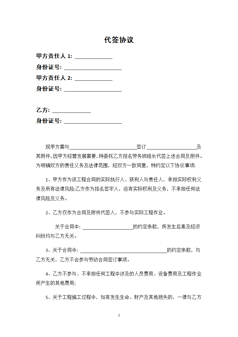 代签协议.docx