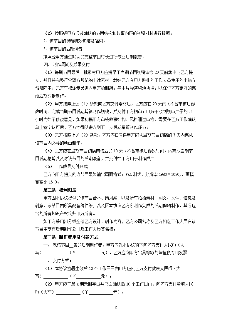 电视节目后期委托制作协议.docx第2页