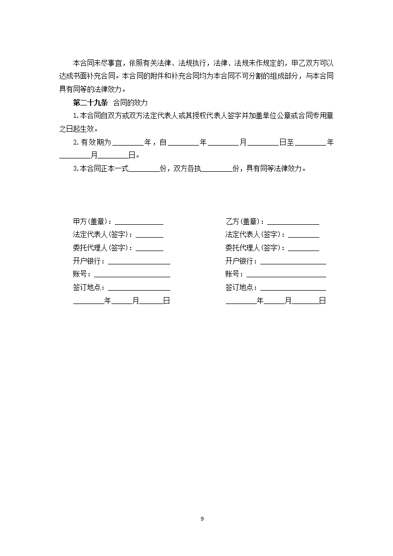 前期物业管理合同.docx第9页