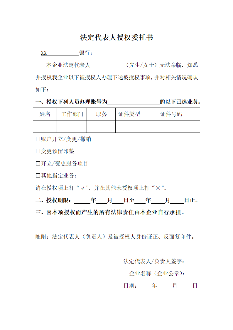 法定代表人授权书.docx