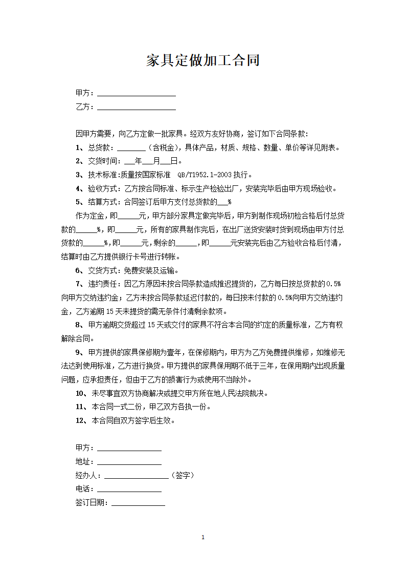 家具定做加工合同.docx